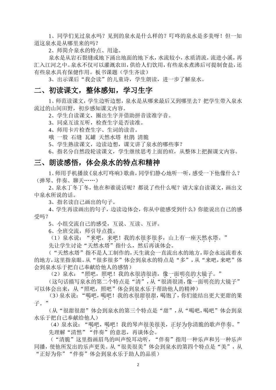 《泉水》教学设计 (2)_第2页