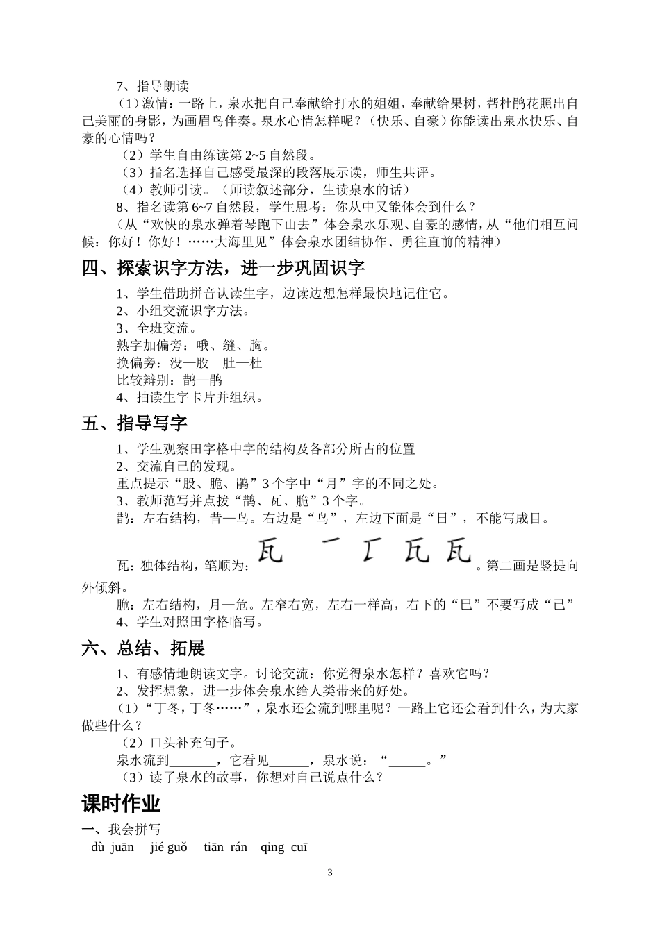 《泉水》教学设计 (2)_第3页