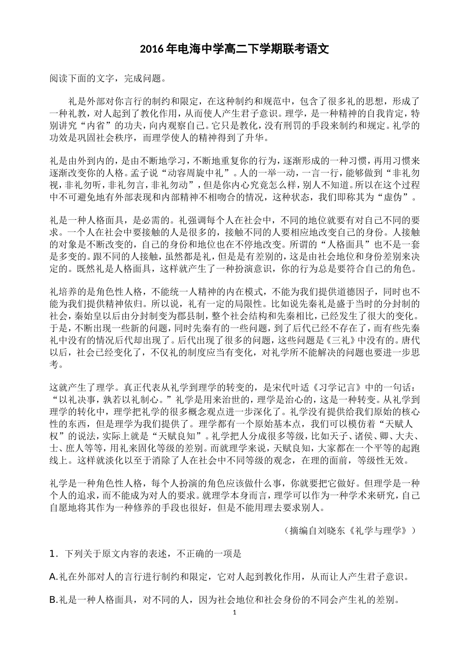 2016年电海中学高二下学期联考语文_第1页