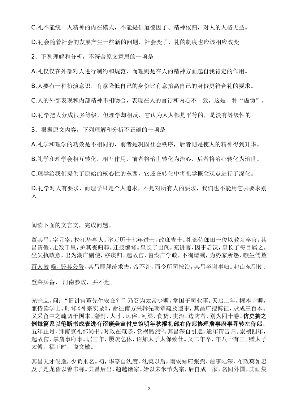 2016年电海中学高二下学期联考语文_第2页