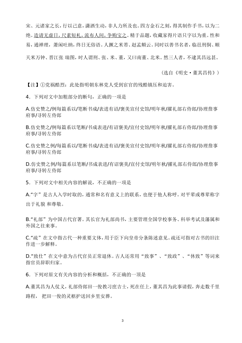 2016年电海中学高二下学期联考语文_第3页