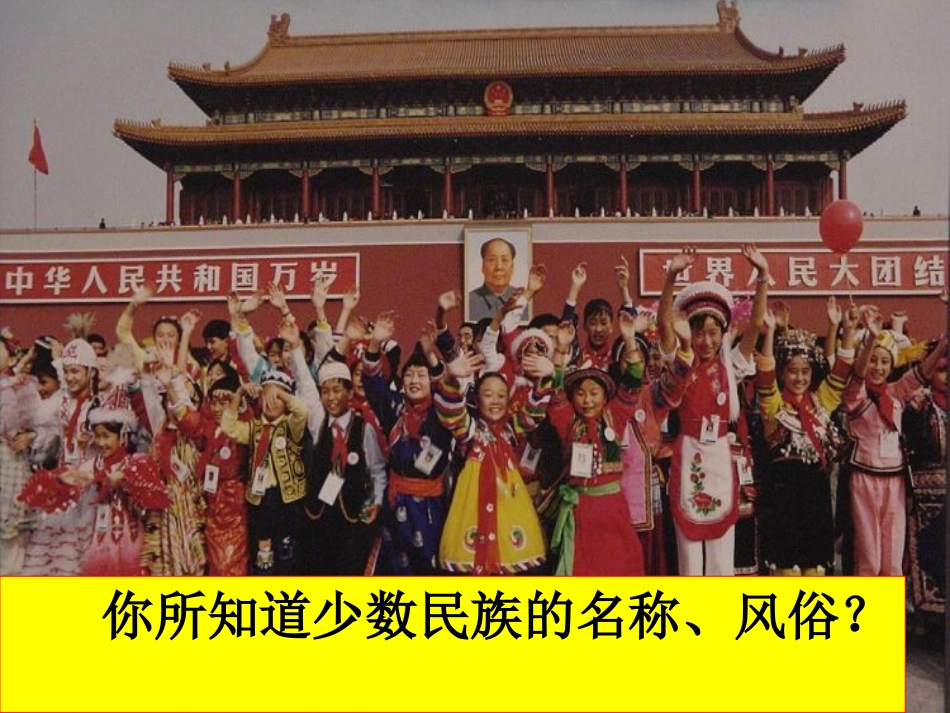 和同为一家课件_第1页