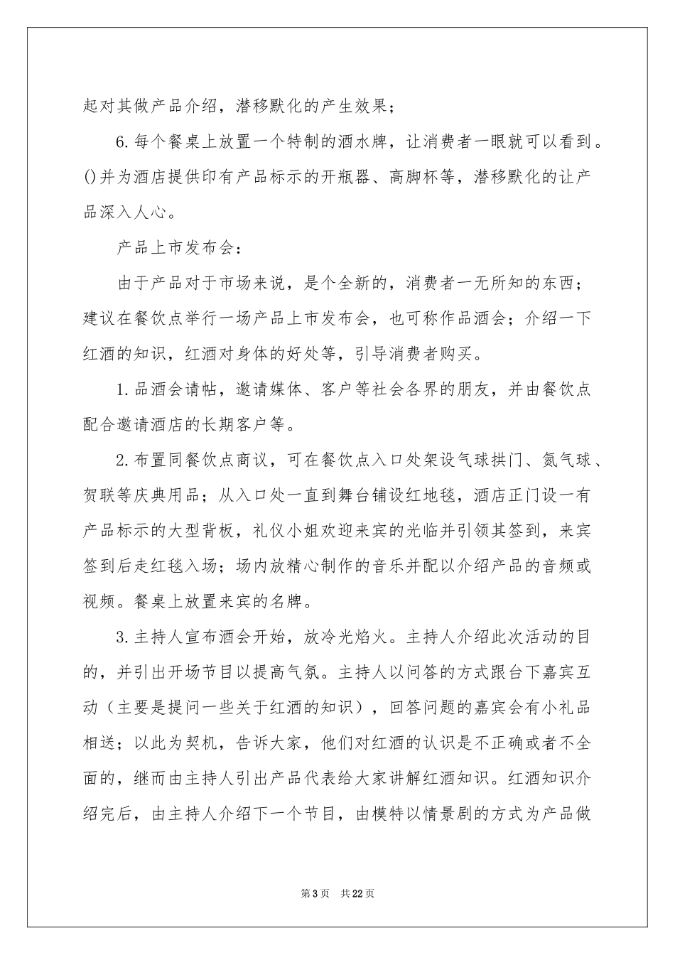 方案推广5篇_第3页