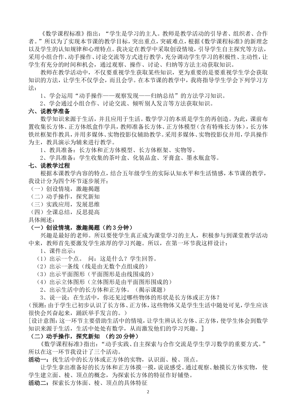 长方体的认识说课稿_第2页