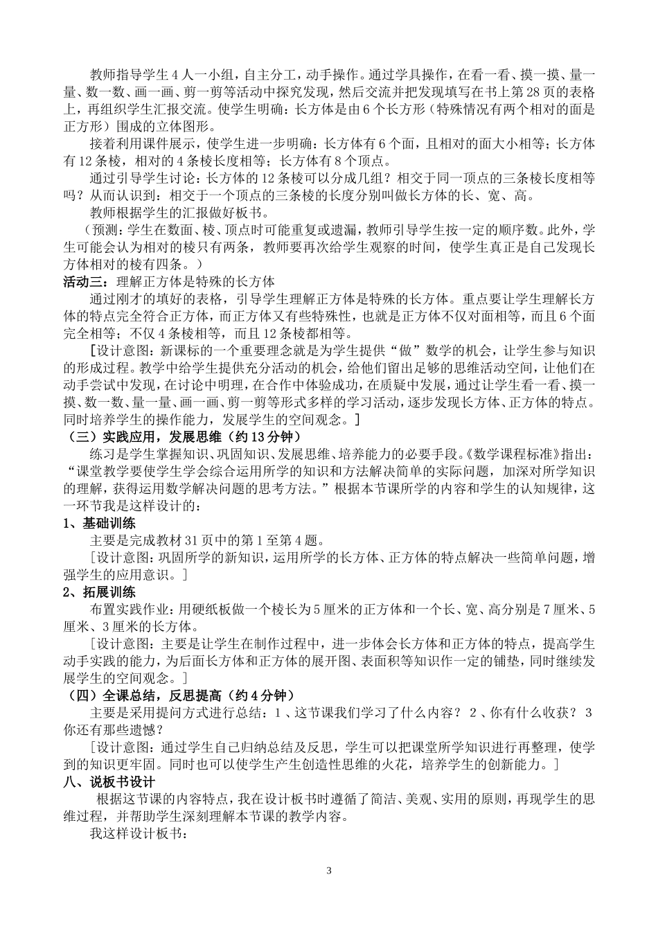 长方体的认识说课稿_第3页