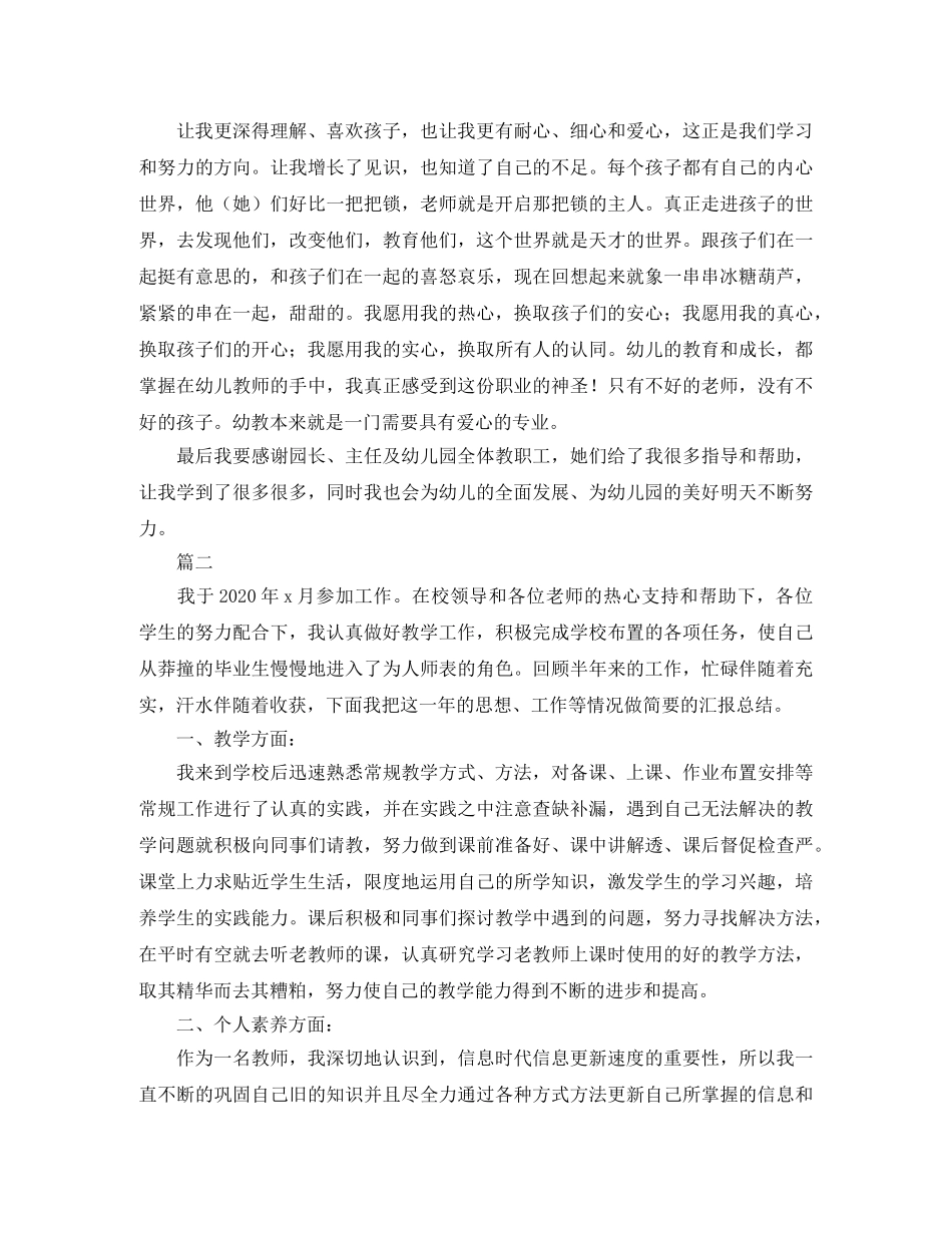 幼师转正工作总结范文三篇 _第2页