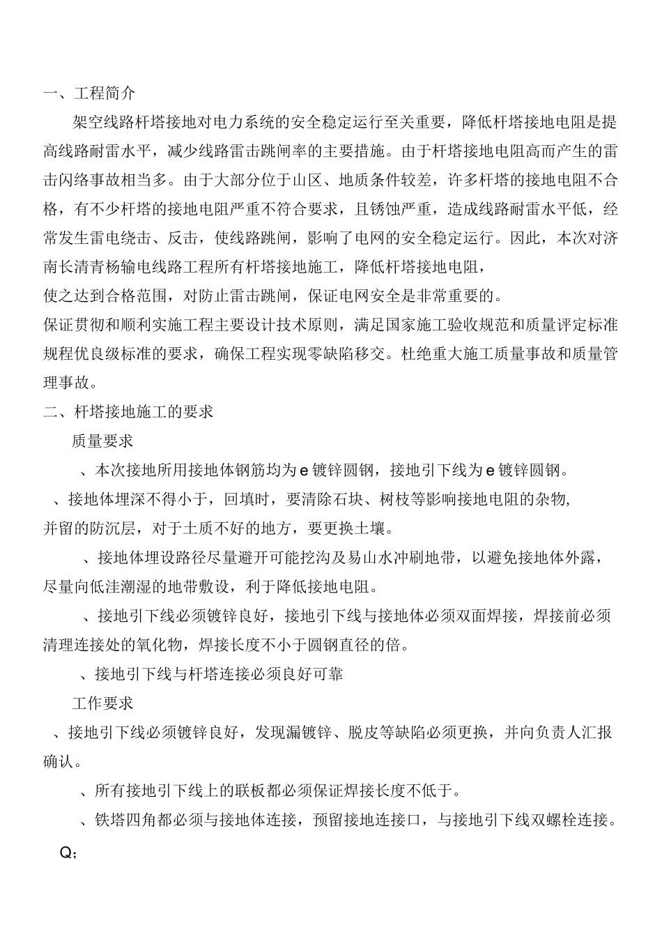 输电线路接地施工方案_第2页