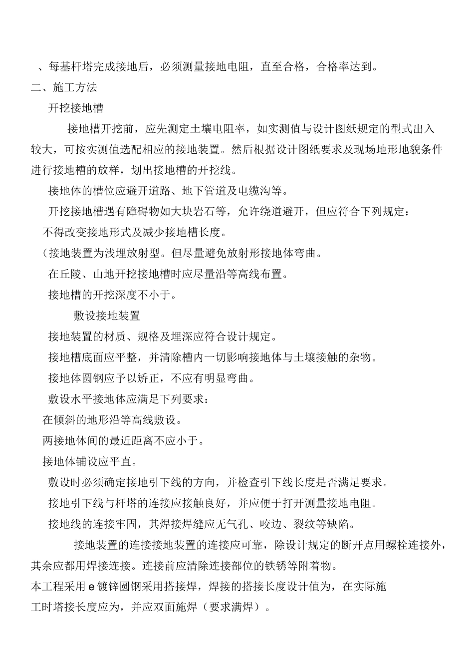 输电线路接地施工方案_第3页
