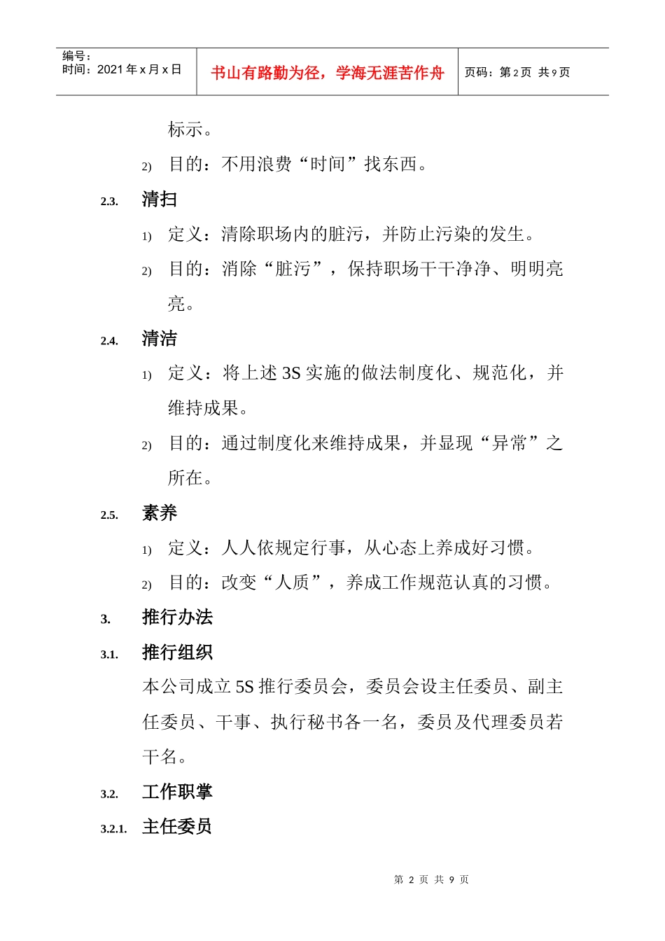 5S推行制度_第2页