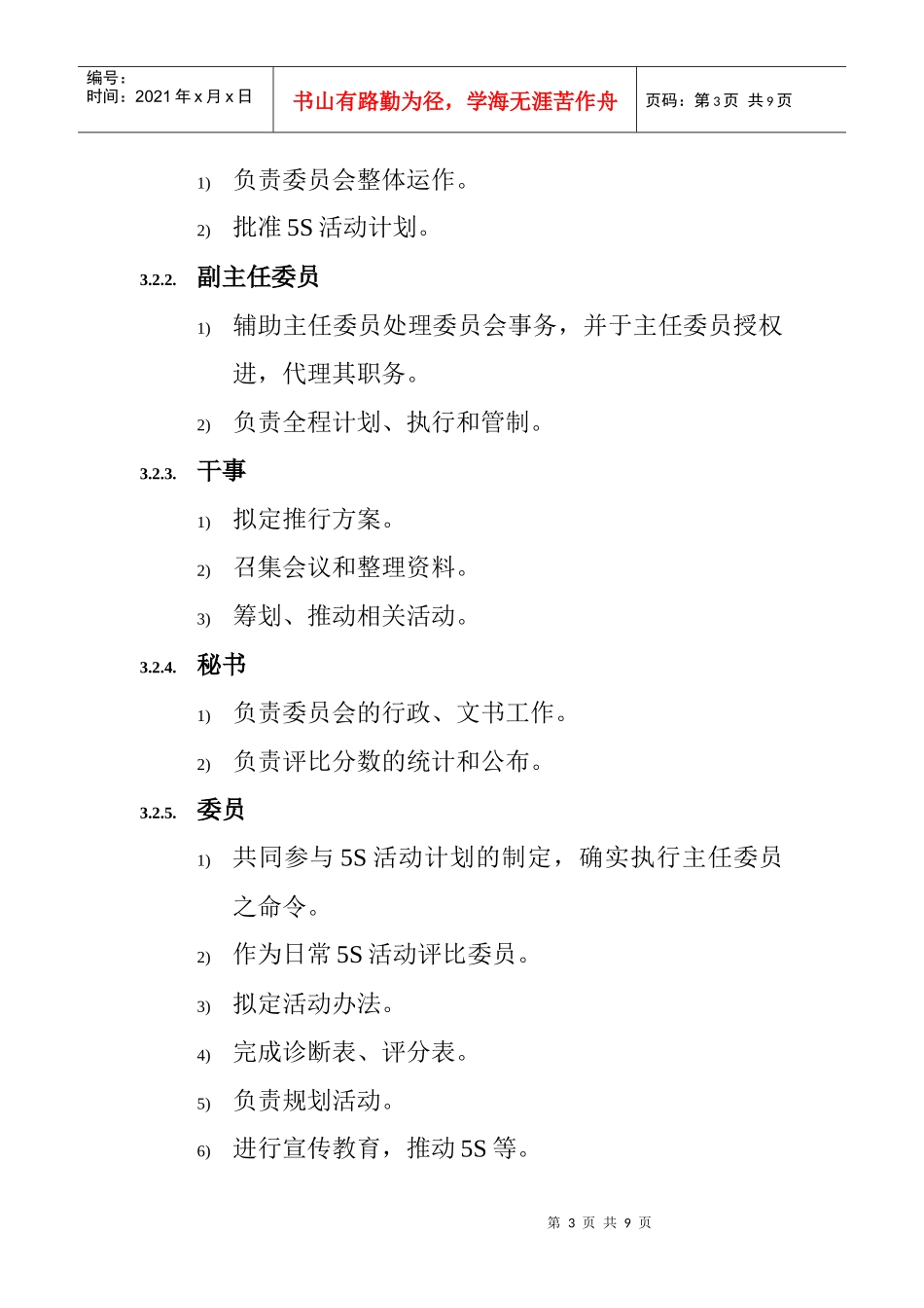 5S推行制度_第3页