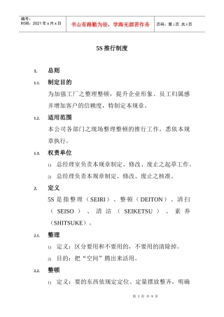 5S推行制度