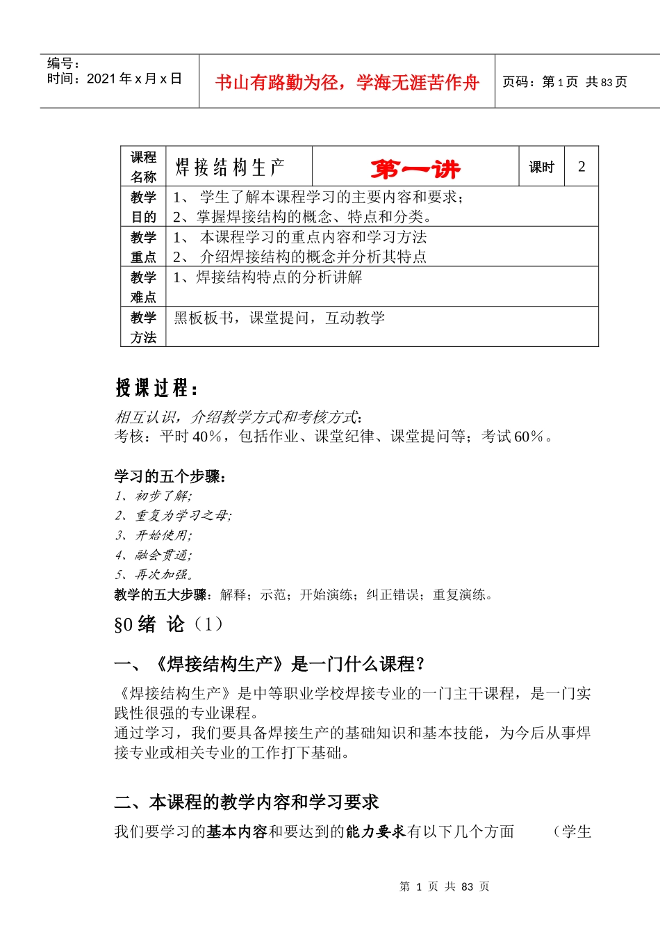 焊接结构生产教案_上_第1页