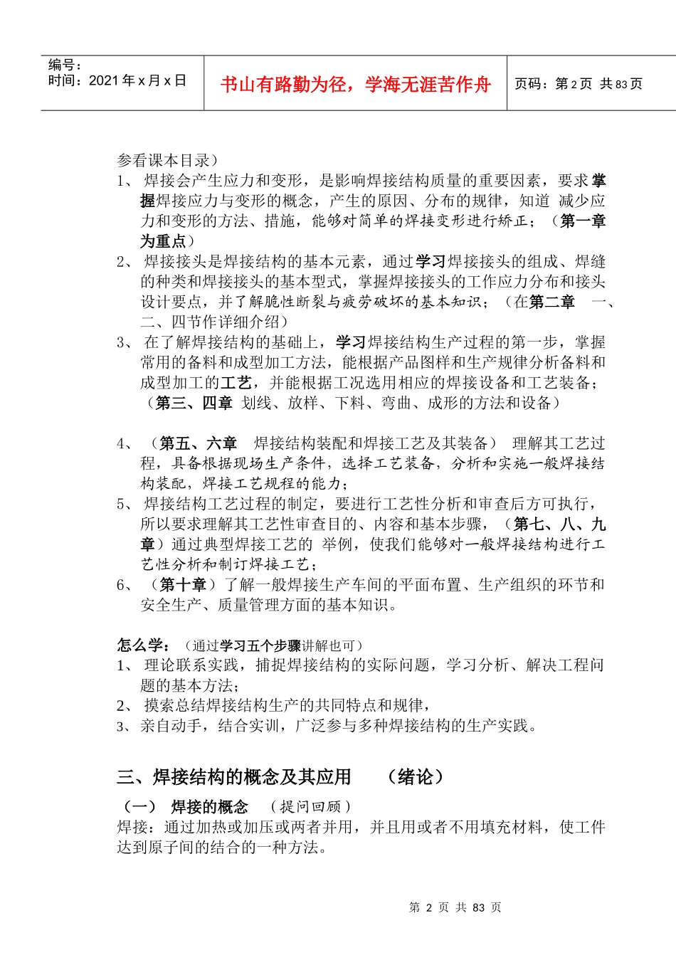 焊接结构生产教案_上_第2页