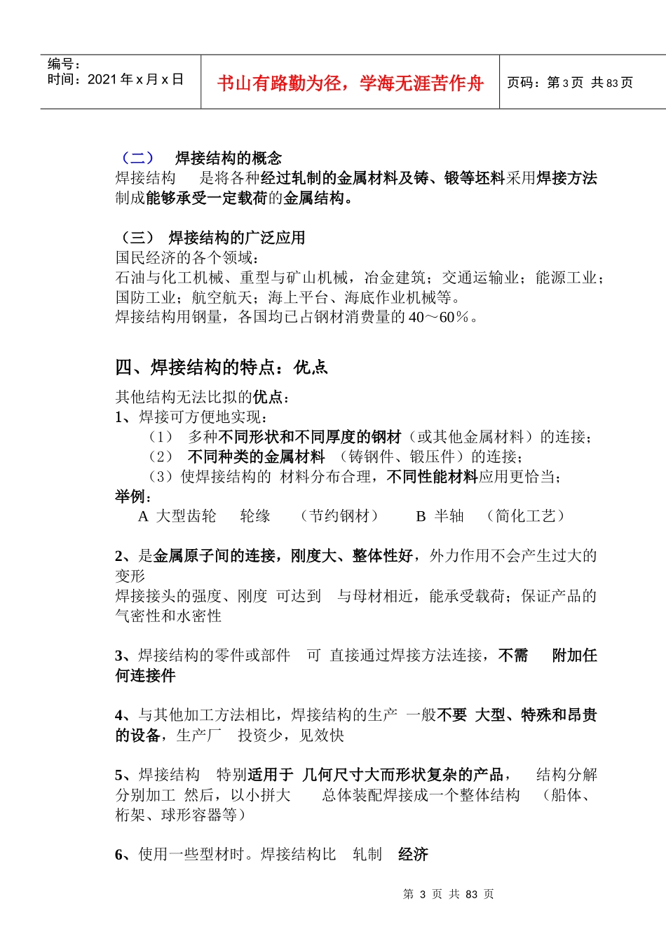 焊接结构生产教案_上_第3页