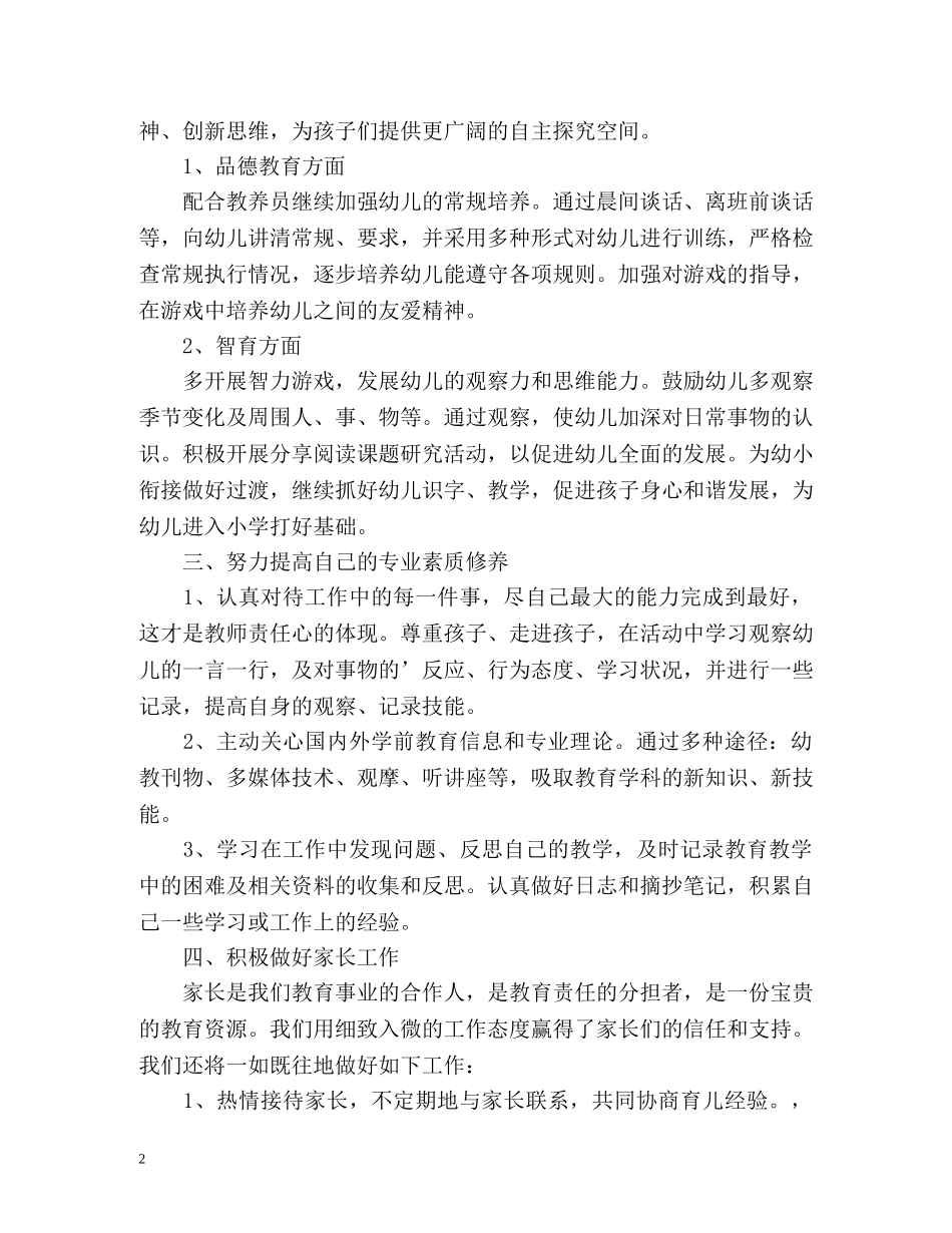 幼教个人工作计划范 _第2页