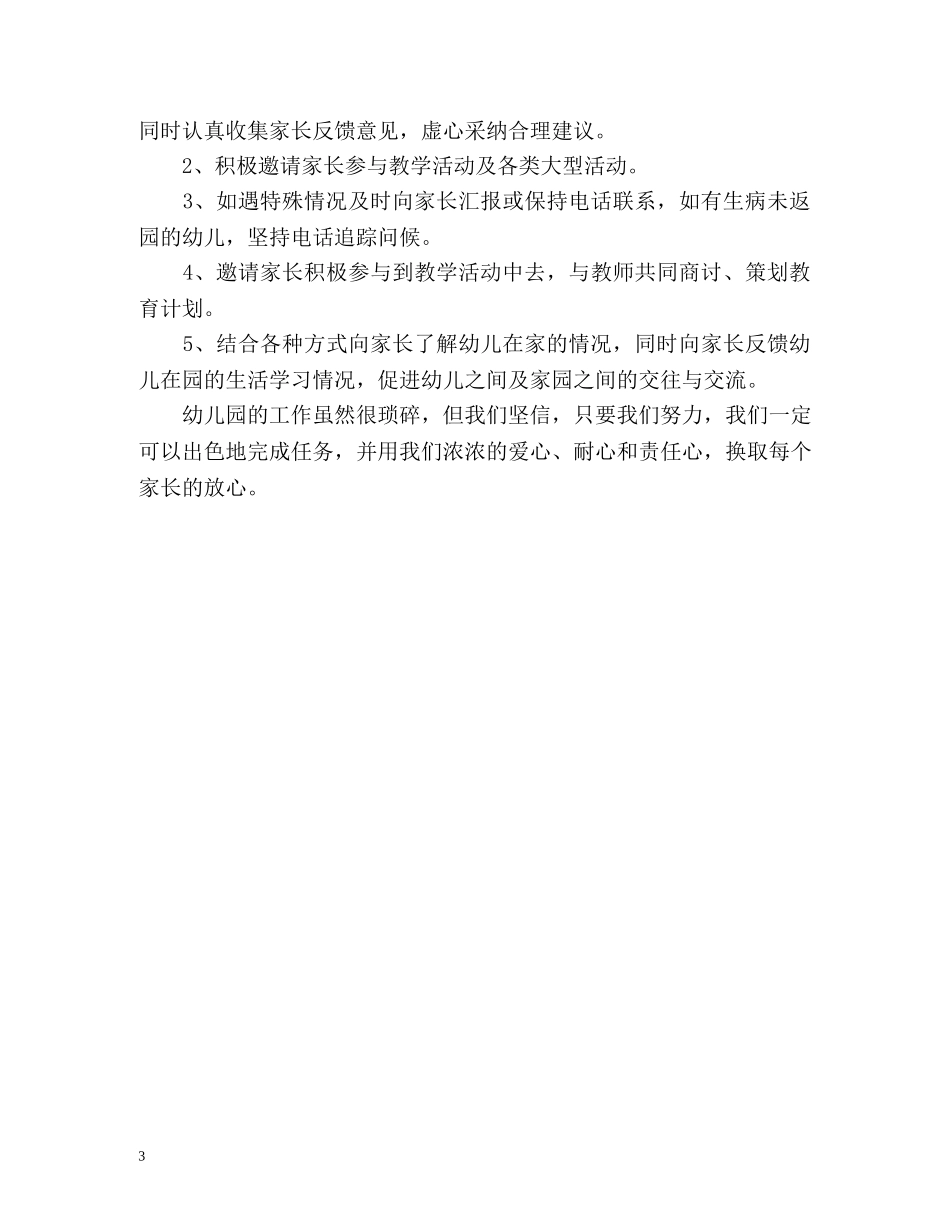幼教个人工作计划范 _第3页