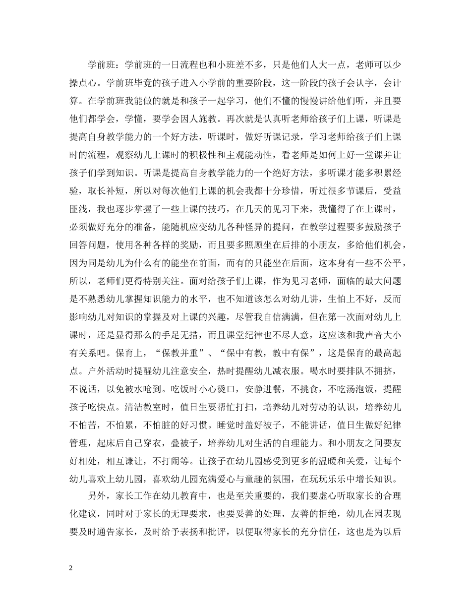 幼师顶岗实习个人总结 _第2页