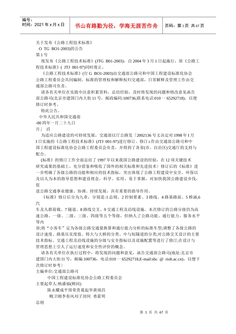 公路工程技术标准_第1页