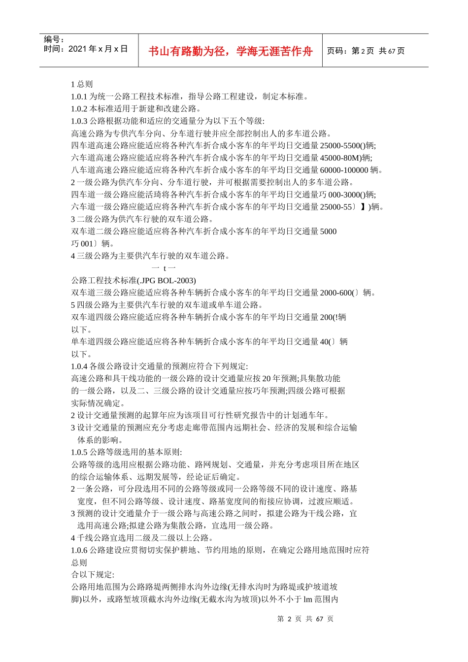 公路工程技术标准_第2页