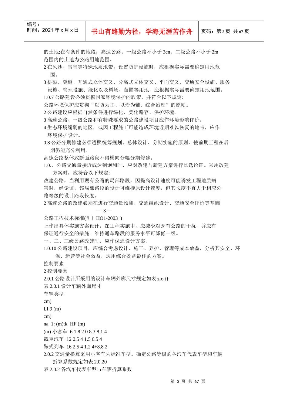 公路工程技术标准_第3页