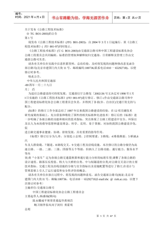 公路工程技术标准