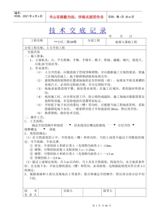 史上最全土建技术交底汇总汇总(含100余项工程)