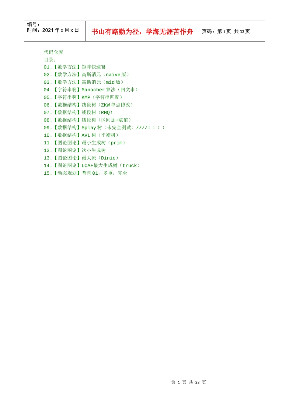 代码仓库培训资料_第1页