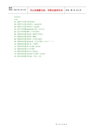 代码仓库培训资料