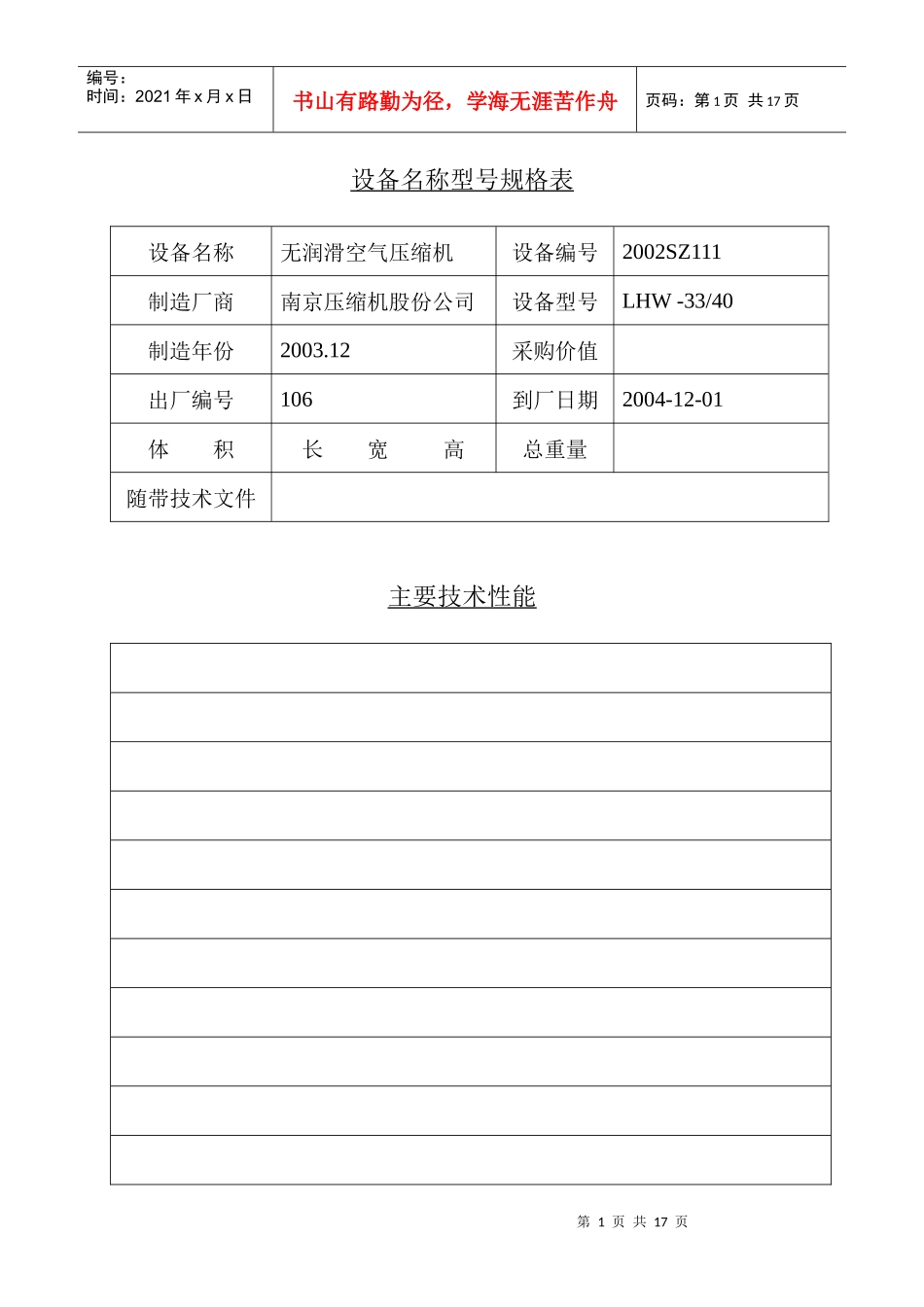 设备档案高压空压机_第2页