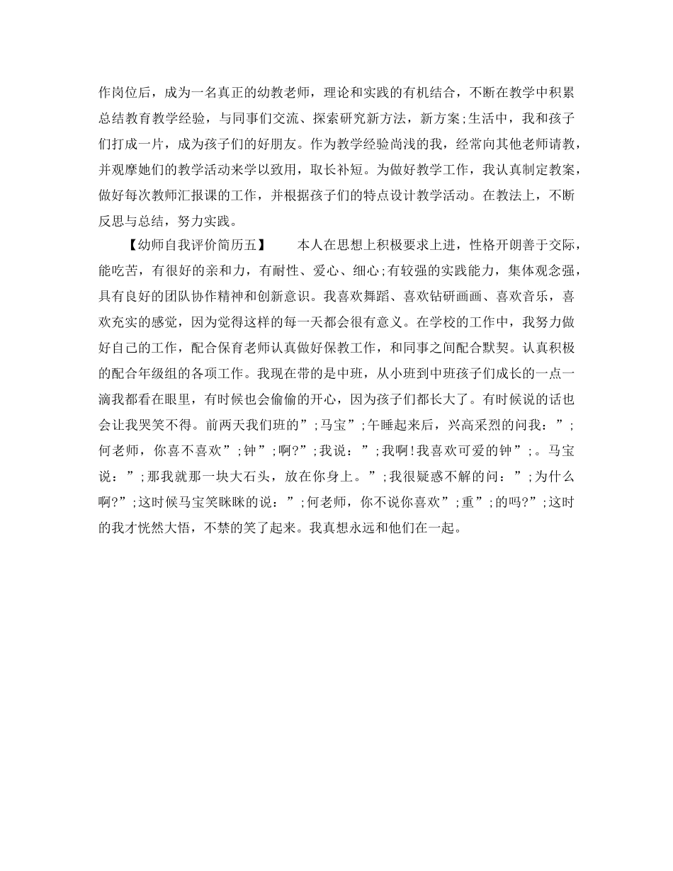 幼师自我评价简历 _第2页