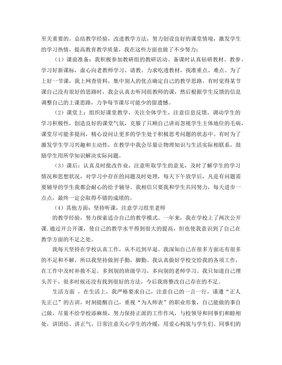 幼师转正个人总结范文 _第3页