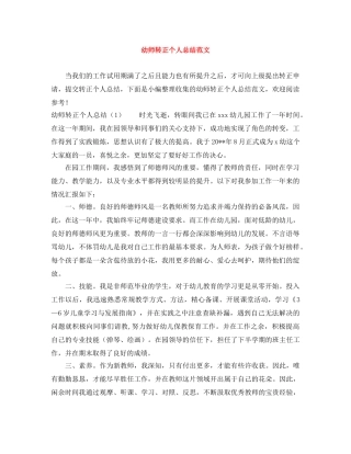 幼师转正个人总结范文 