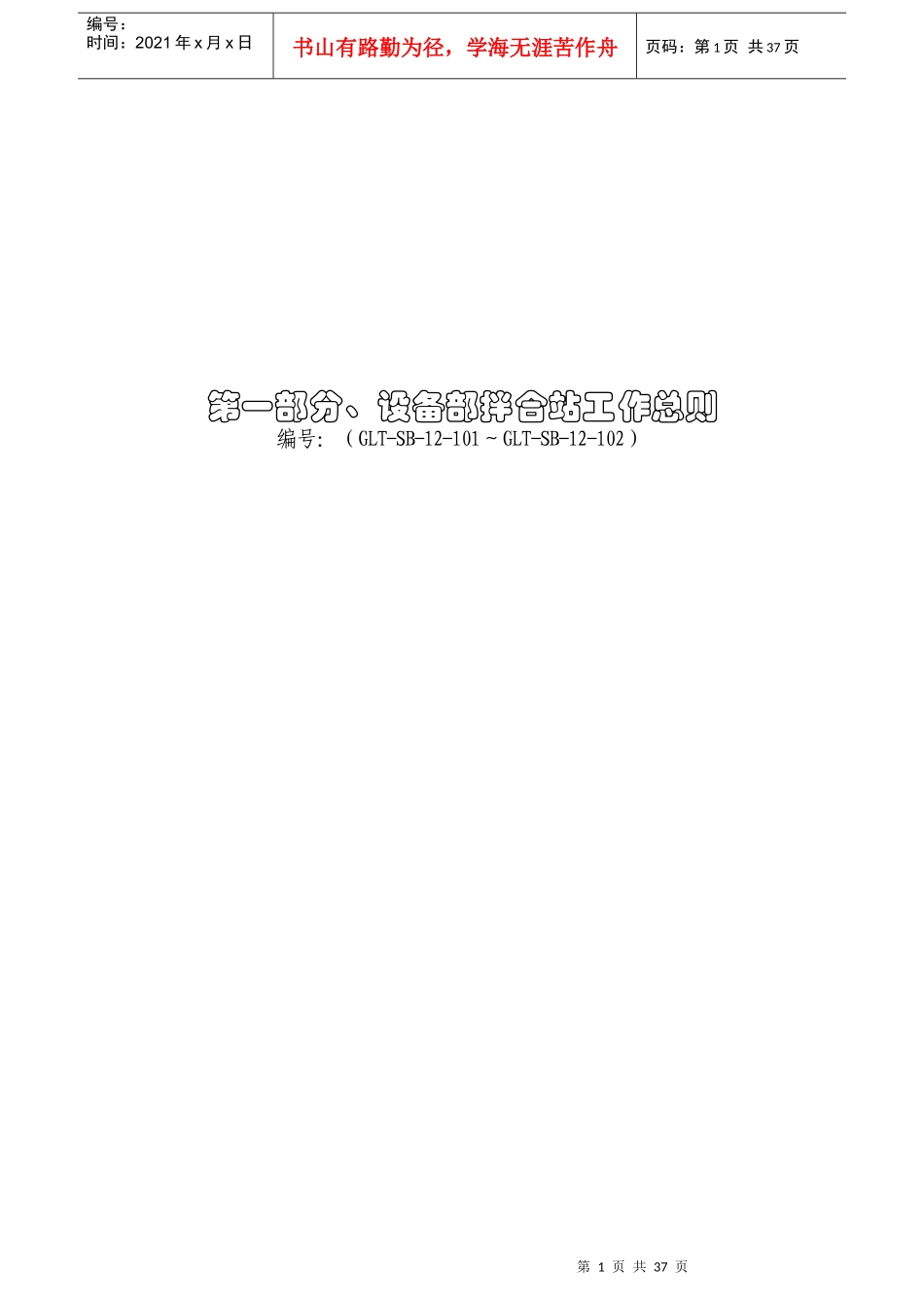 设备部拌合站工作总则_第1页