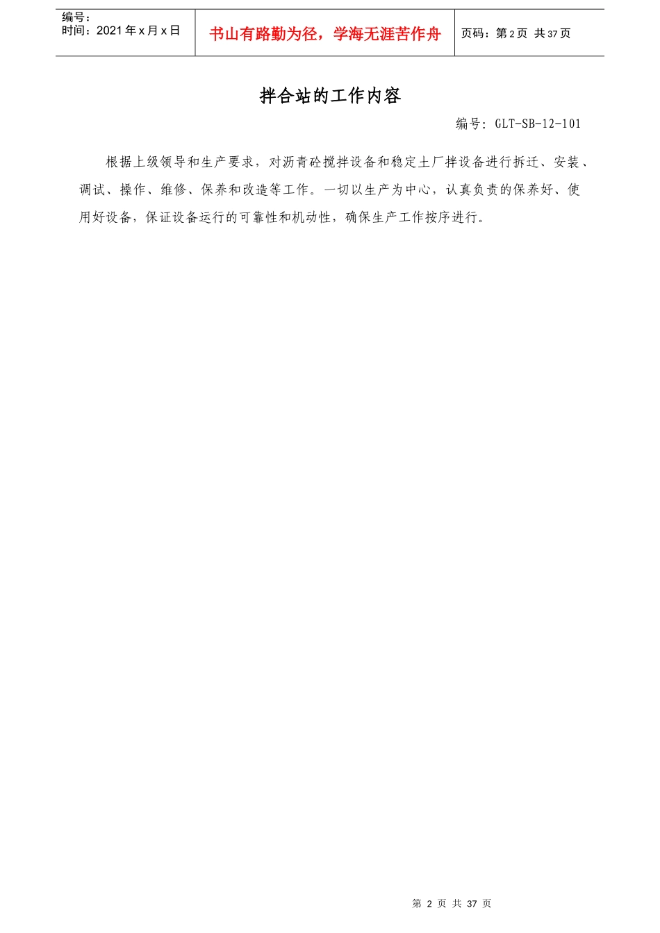 设备部拌合站工作总则_第2页