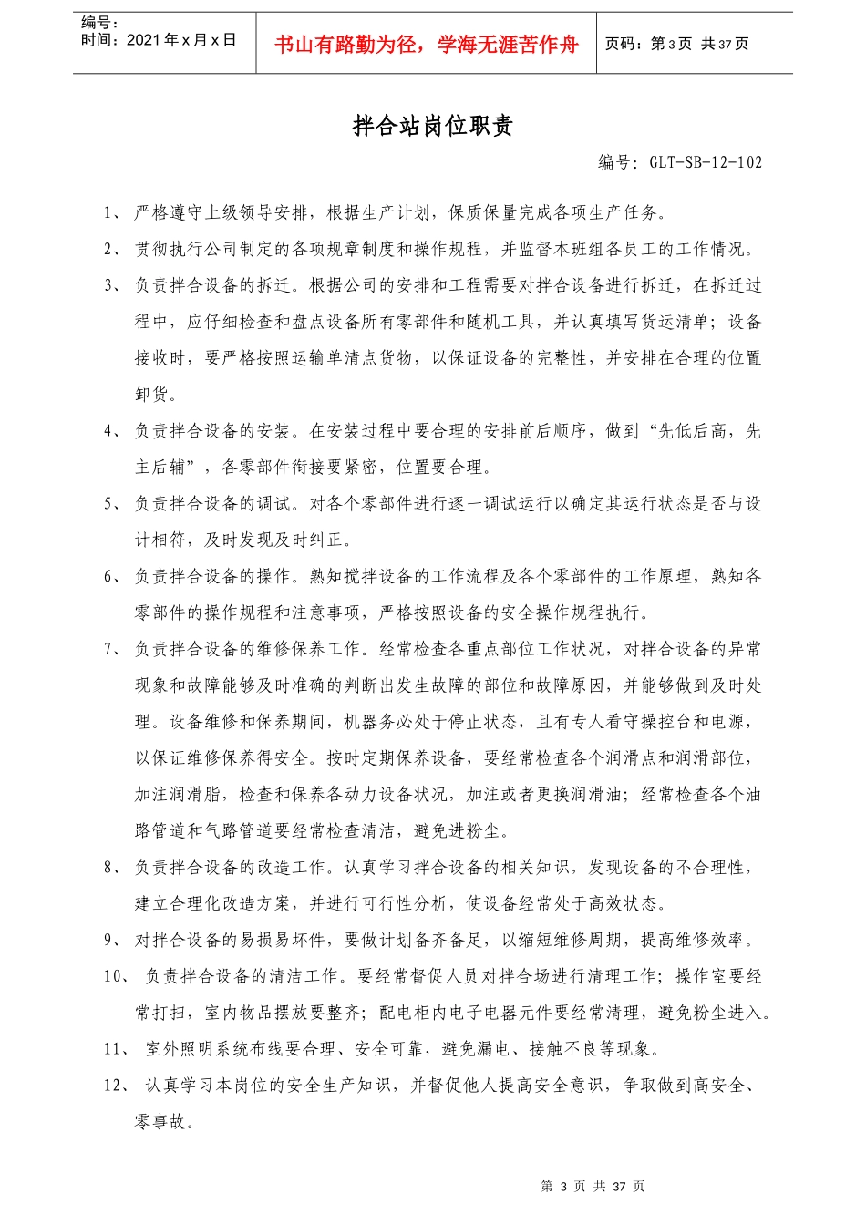 设备部拌合站工作总则_第3页