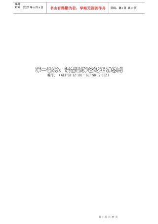 设备部拌合站工作总则