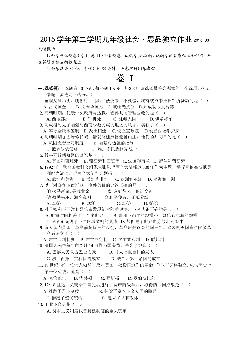 八下社会考点模拟卷_第1页