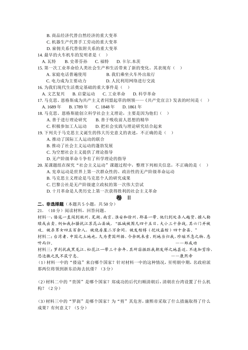 八下社会考点模拟卷_第2页