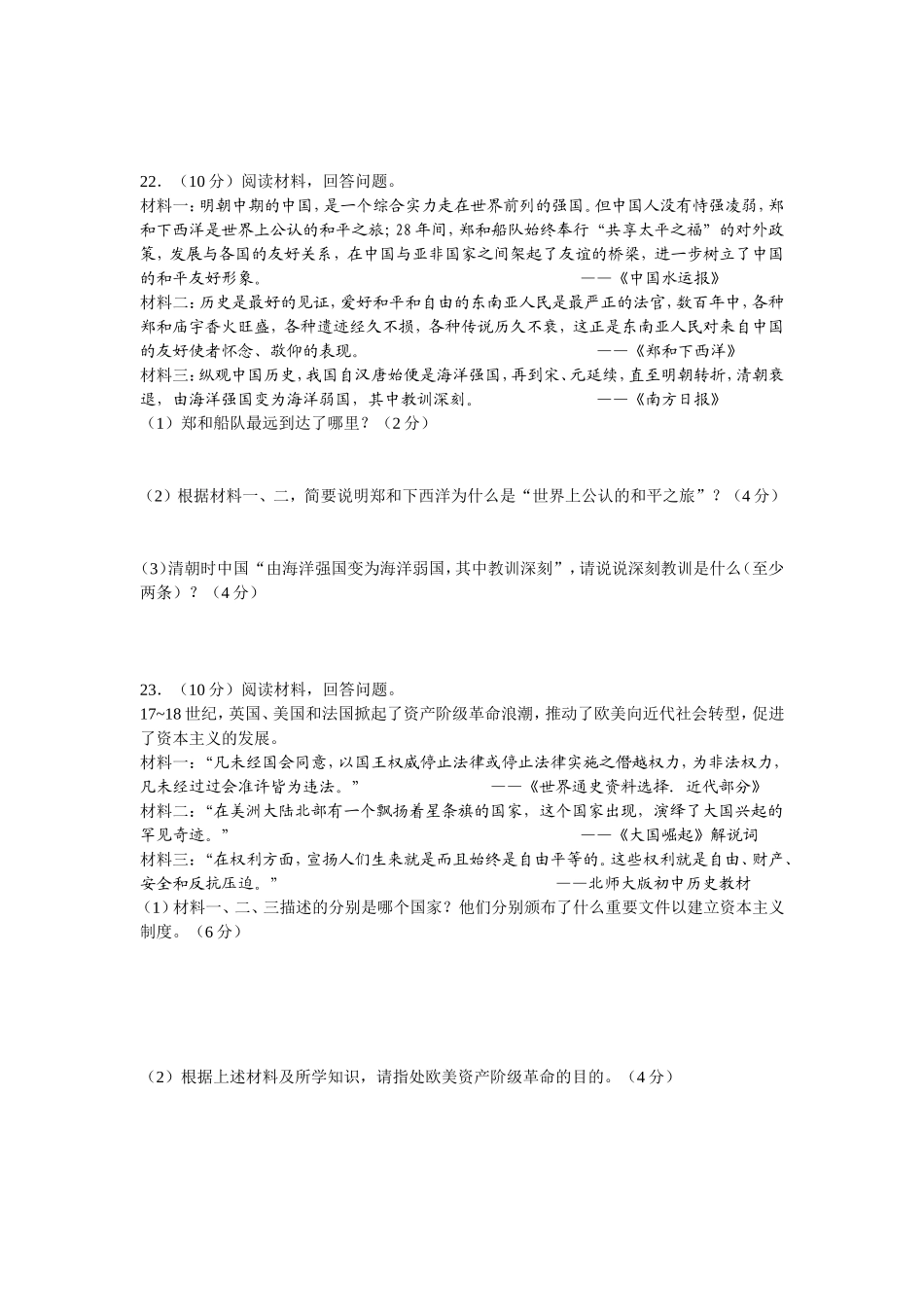 八下社会考点模拟卷_第3页