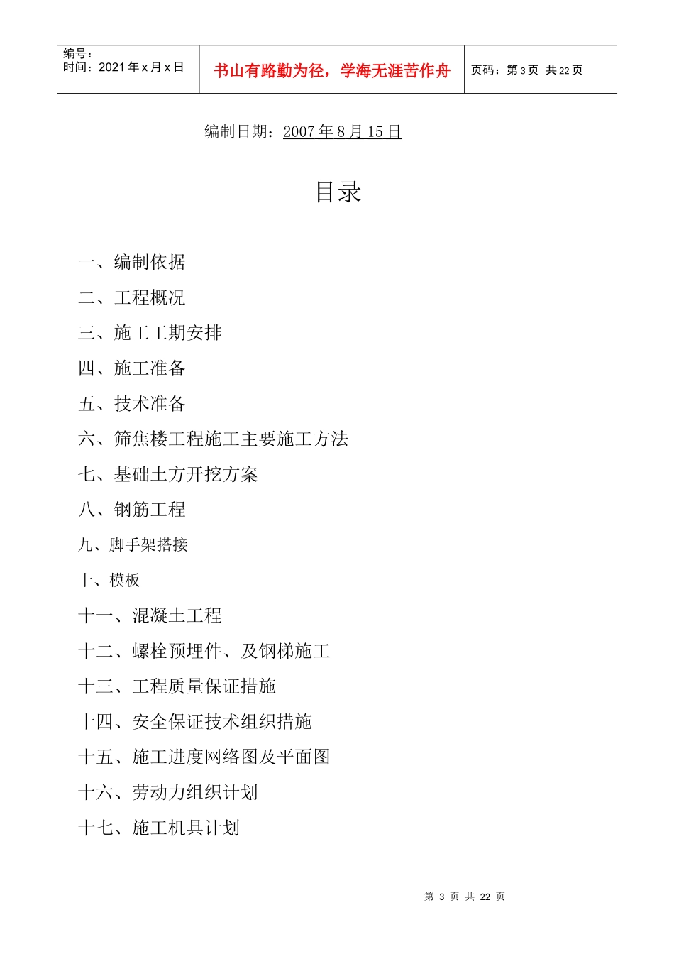 筛焦楼施工作业方案_第3页