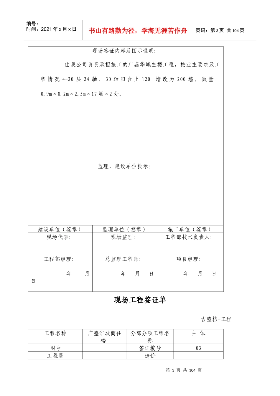 现场工程签证单样本_第3页