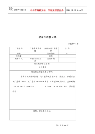 现场工程签证单样本