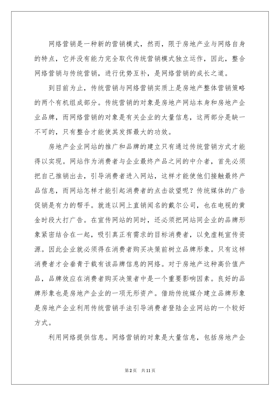 方案推广3篇_第2页