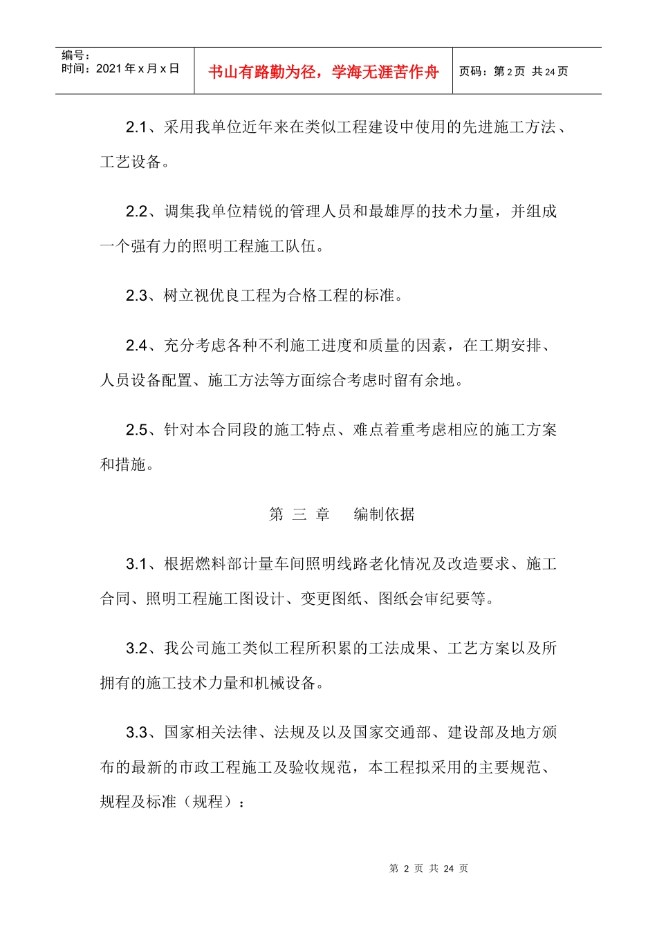 燃料部计量车间照明改造工程施工方案_第2页