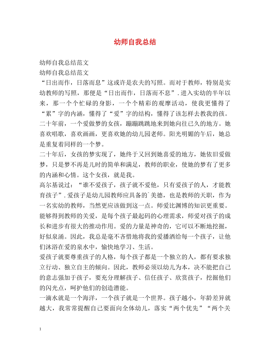 幼师自我总结 _第1页