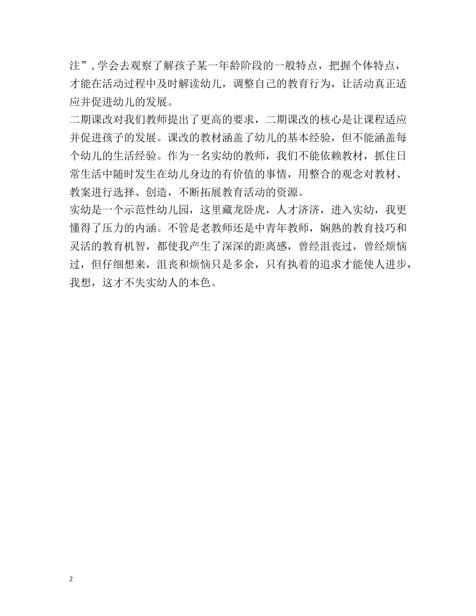幼师自我总结 _第2页