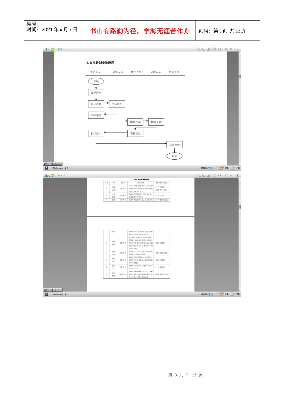 生产订单管理(剪切)_第3页