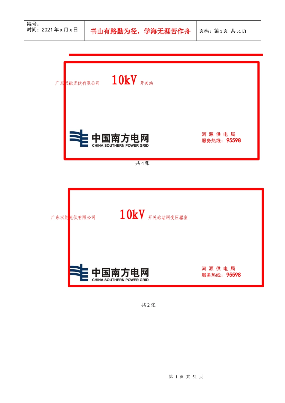 南方电网供电局配电房安全标示牌(高压)（DOC50页）_第1页