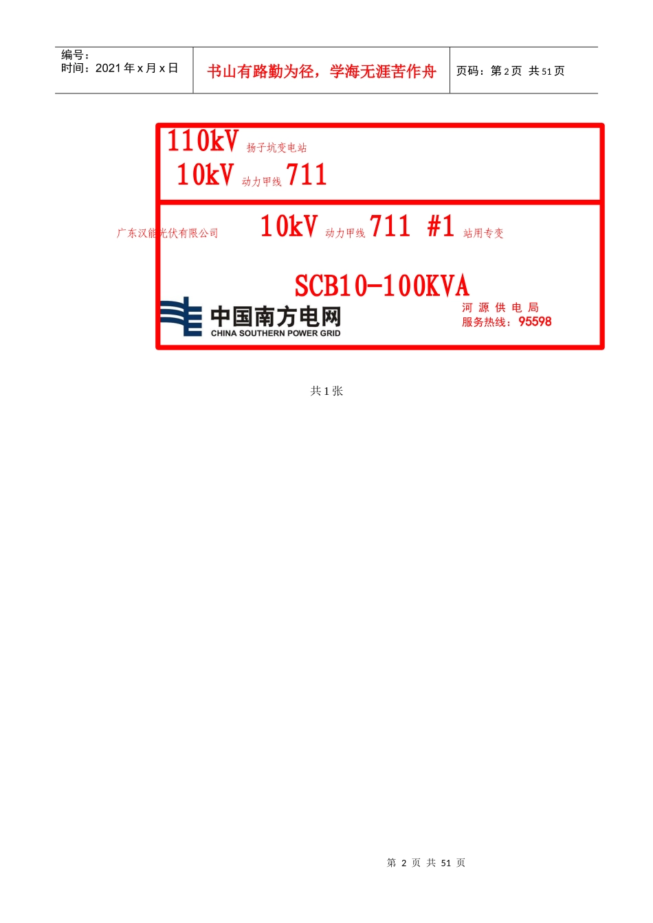 南方电网供电局配电房安全标示牌(高压)（DOC50页）_第2页