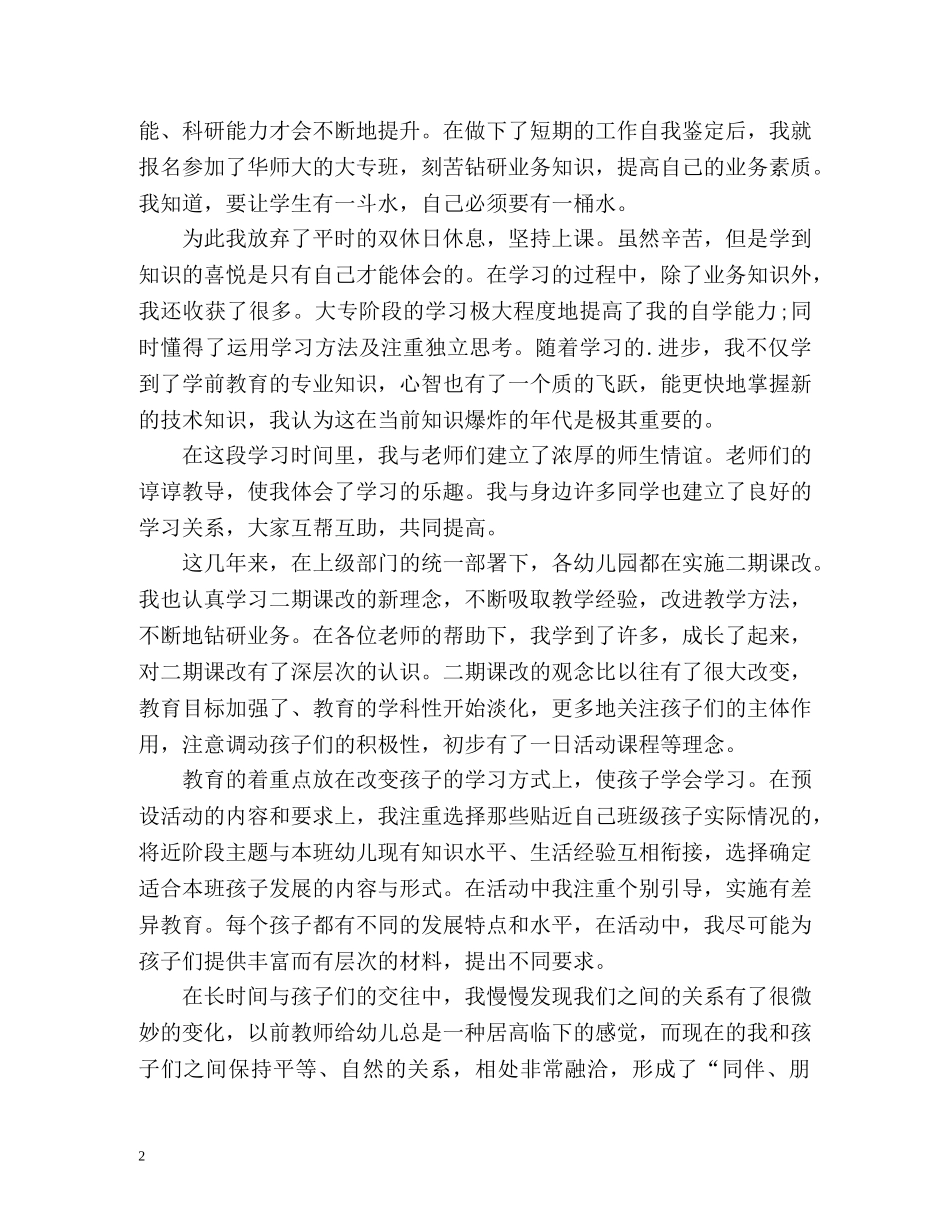 幼师自我评价 _第2页